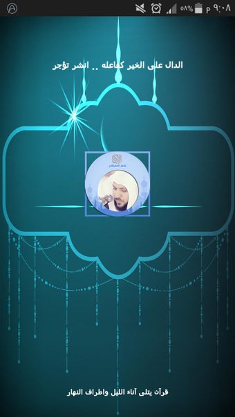 Image 1 for Holy Quran : audio offlin…