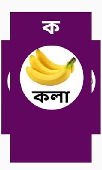 Imagen 0 para Bangla Bornomala |