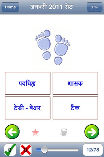 Image 5 for Hindi Vocab Photo : Sight…