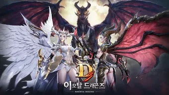 Image 0 for D3: 이모탈 드래곤즈