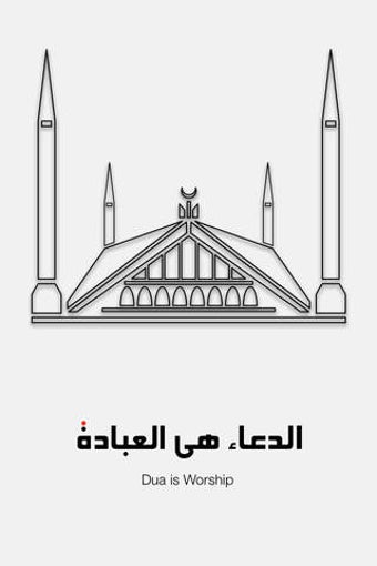 Image 0 for Al-Dua