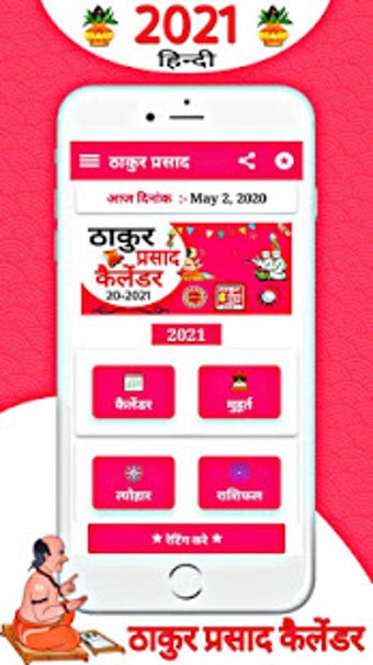 Imagen 2 para Thakur Prasad Calendar 20…