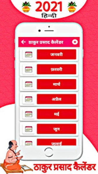 Imagen 0 para Thakur Prasad Calendar 20…
