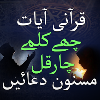 Image 1 for Ayaat Quran - Kalma 6 - M…