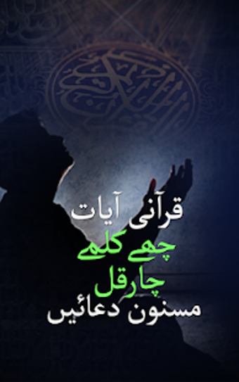 Image 0 for Ayaat Quran - Kalma 6 - M…