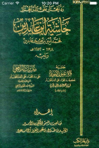 Image 0 for Radd ul Mukhtar