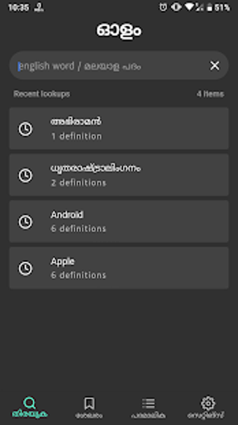 Image 1 for Olam Malayalam Dictionary