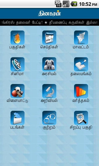 Image 3 for Dinakaran - Tamil News