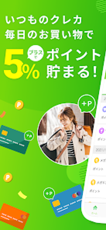Image 0 for プラスPOINT-クレカで5貯まるアプリポイントゲ…