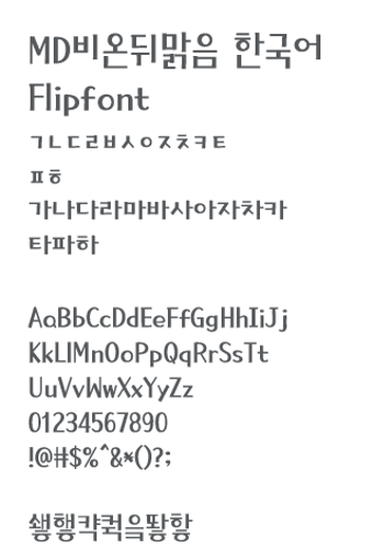Imagen 1 para MDRain Korean Flipfont