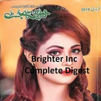 Image 0 for Khawateen Digest February…