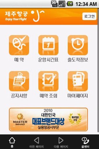 Image 0 for Jeju Air
