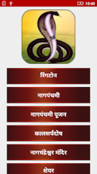 Image 1 for Goga Maharaj Ringtones