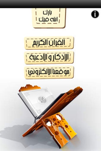 Image 0 for Al Quran Al Karim Maher A…