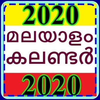 Image 2 for Malayalam Calendar 2020 -…