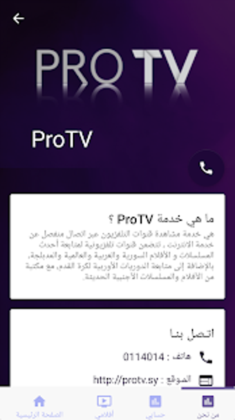 Imagen 2 para PRO TV