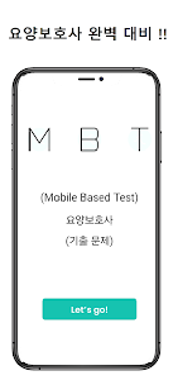 Image 0 for MBT 요양보호사 자격증 기출문제