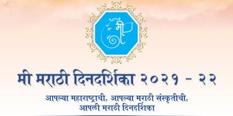 Image 0 for Mi Marathi Calendar 2022