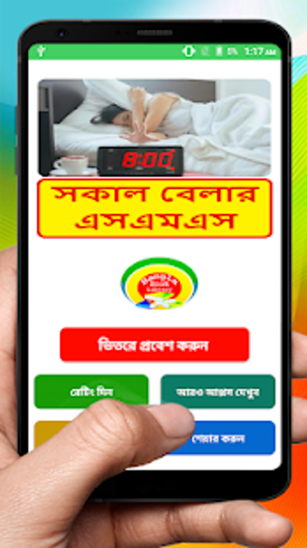 Image 3 for SMS ~ Bangla Good Morning…