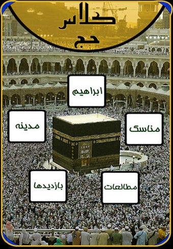 Image 0 for Class Hajj
