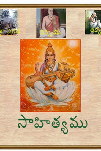 Image 0 for Telugu Sahityamu