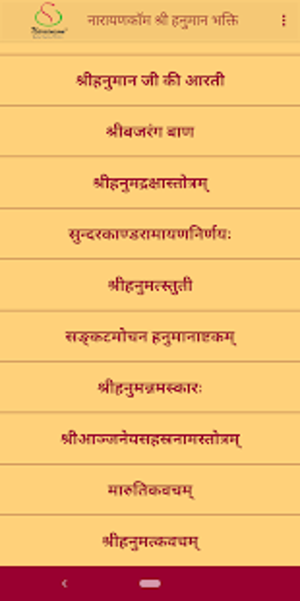 Image 2 for Hanuman Chalisa and Sunde…