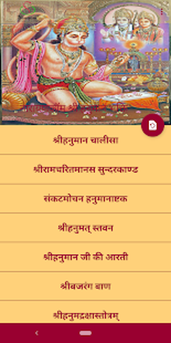 Image 1 for Hanuman Chalisa and Sunde…