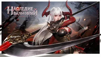 Imagen 0 para Ashveil: Наследие Валькир…