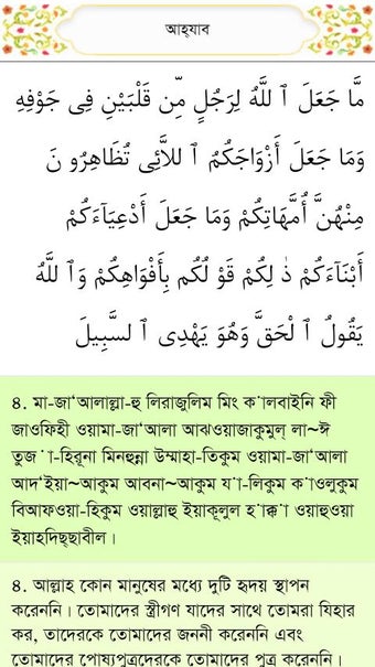 Imagen 0 para Bangla Quran