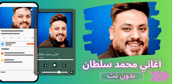 Image 0 for اغاني محمد سلطان 2026 بدو…