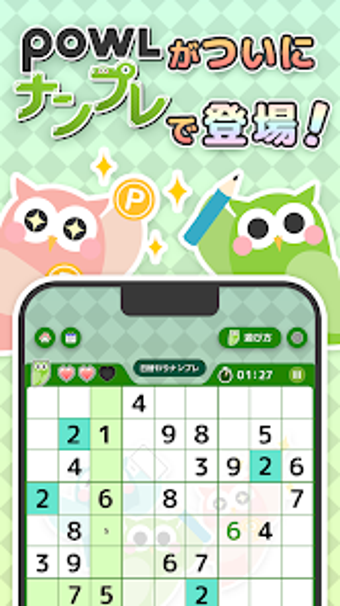 Image 0 for Powlナンプレ-パズルでポイントが貯まるポイ活ゲ…