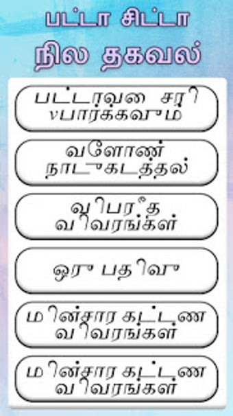 Imagen 1 para TN Patta Chitta EC Info -…