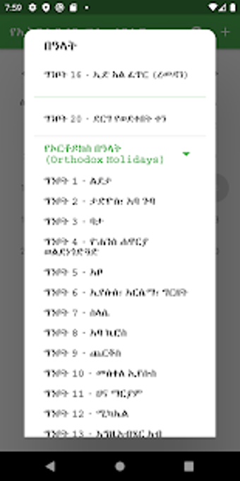 Image 0 for Ethiopian Calendar & Remi…
