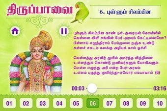 Image 0 for Thiurppavai With Audio