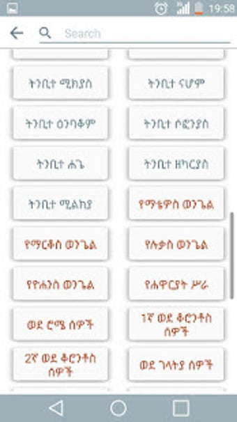 Image 3 for Amharic Bible