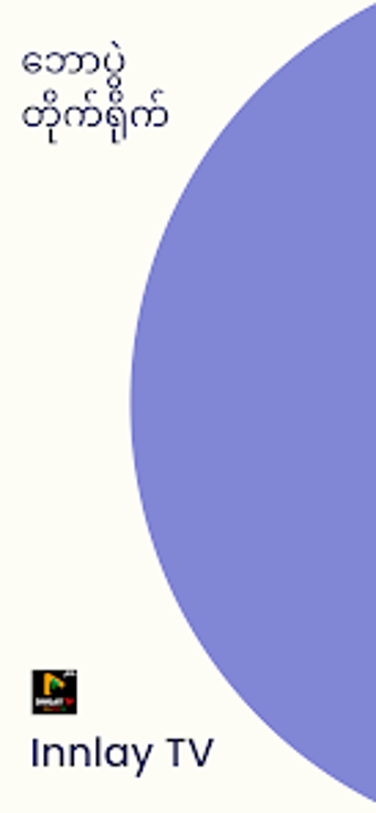 Image 0 for Innlay TV Pro