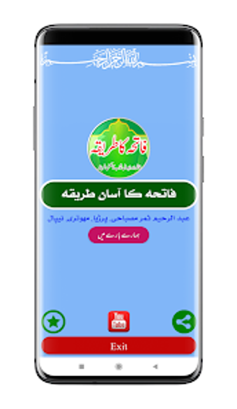 Image 0 for Tarika Fatiha  فاتحہ کا ط…