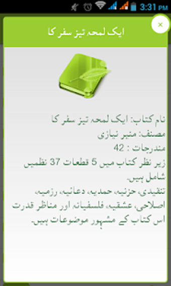 Image 2 for Poet Perfect Free Urdu Po…