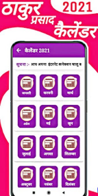 Imagen 3 para Thakur Prasad Calendar 20…
