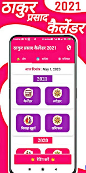 Imagen 1 para Thakur Prasad Calendar 20…