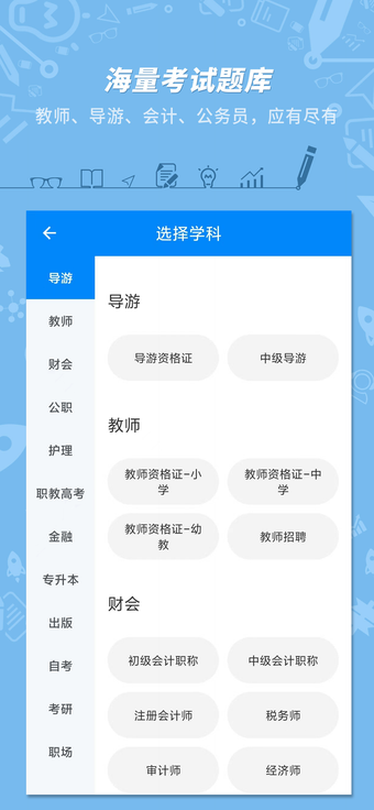 Imagen 0 para 101贝考 - 掌上备考神器