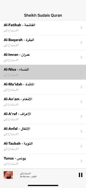 Image 1 for Sheikh Al Sudais Quran MP…