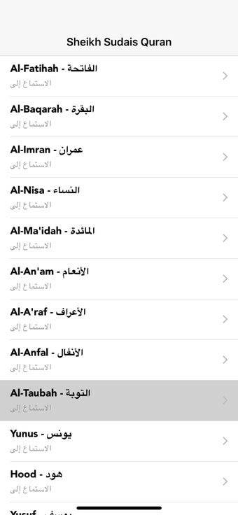 Image 2 for Sheikh Al Sudais Quran MP…