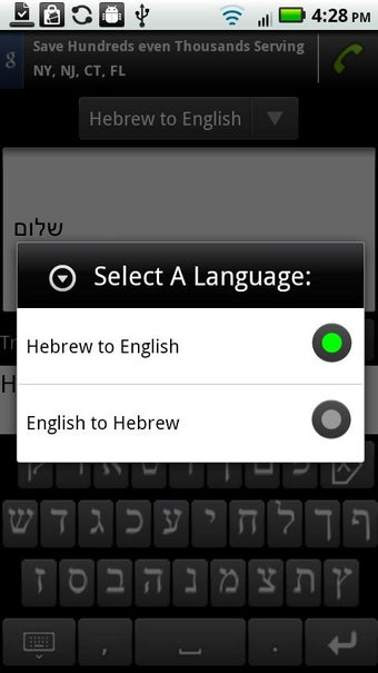 Imagen 1 para Hebrew/English Translator