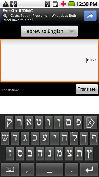 Imagen 0 para Hebrew/English Translator