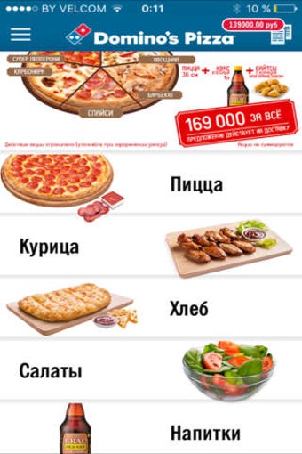 Image 0 for Dominos Pizza Belarus