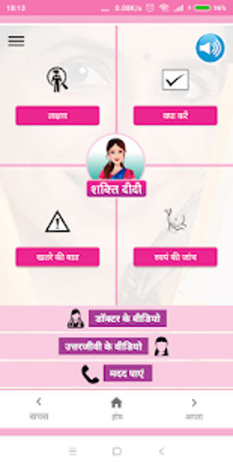 Imagen 0 para mShakti by Indian Cancer …