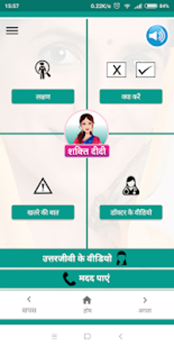 Imagen 1 para mShakti by Indian Cancer …