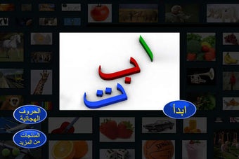 Image 0 for My First Book of Arabic H…
