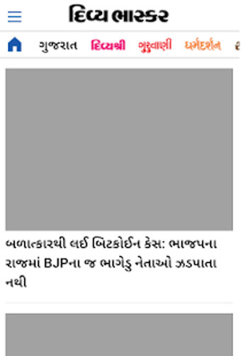 Image 1 for Gujarat newspapers- ( ) G…